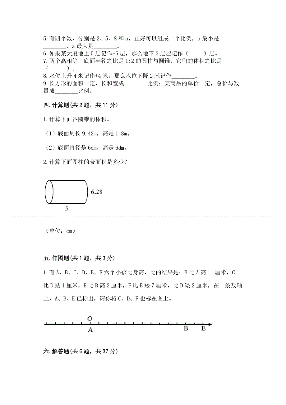 小学六年级下册数学 期末测试卷附完整答案（名师系列）.docx_第3页