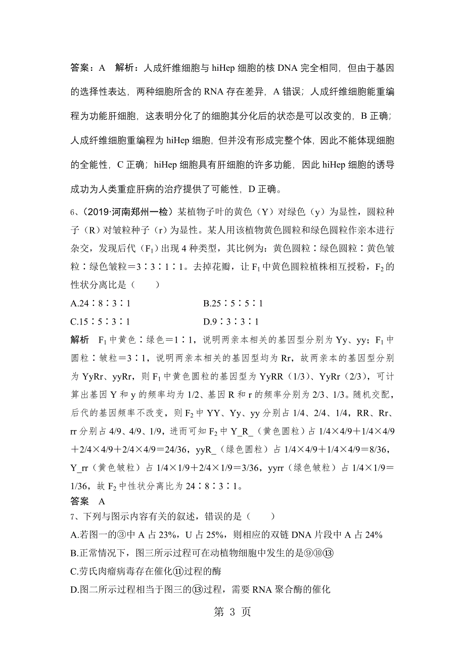 2019人教高考生物一轮选练习题（2）及答案.doc_第3页