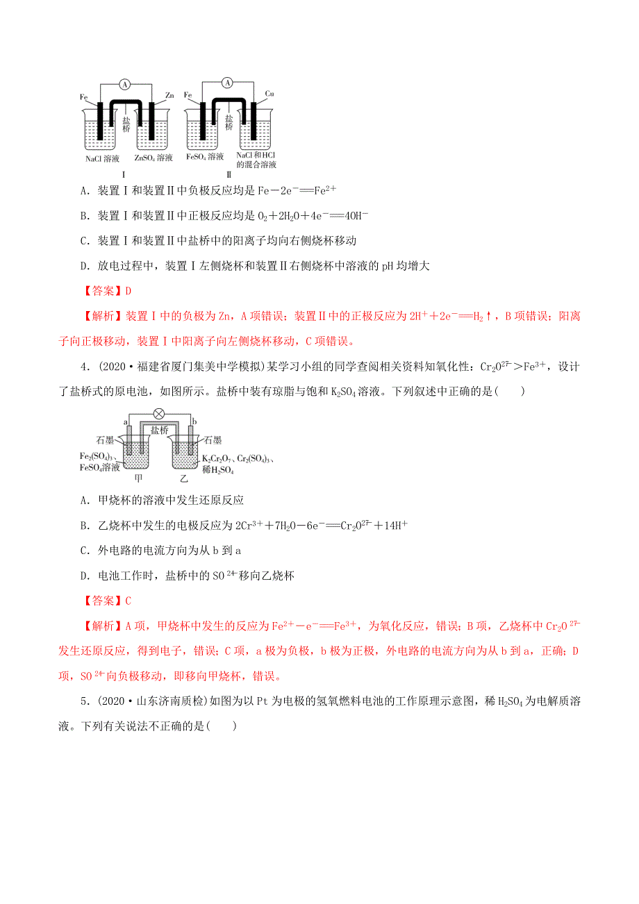 2020-2021学年高考化学一轮复习 第20讲 原电池 化学电源提升练习（含解析）.docx_第2页
