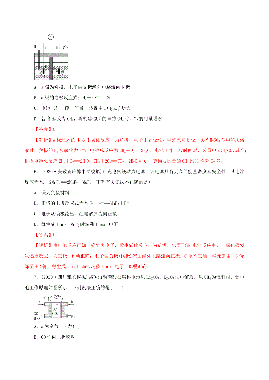 2020-2021学年高考化学一轮复习 第20讲 原电池 化学电源提升练习（含解析）.docx_第3页