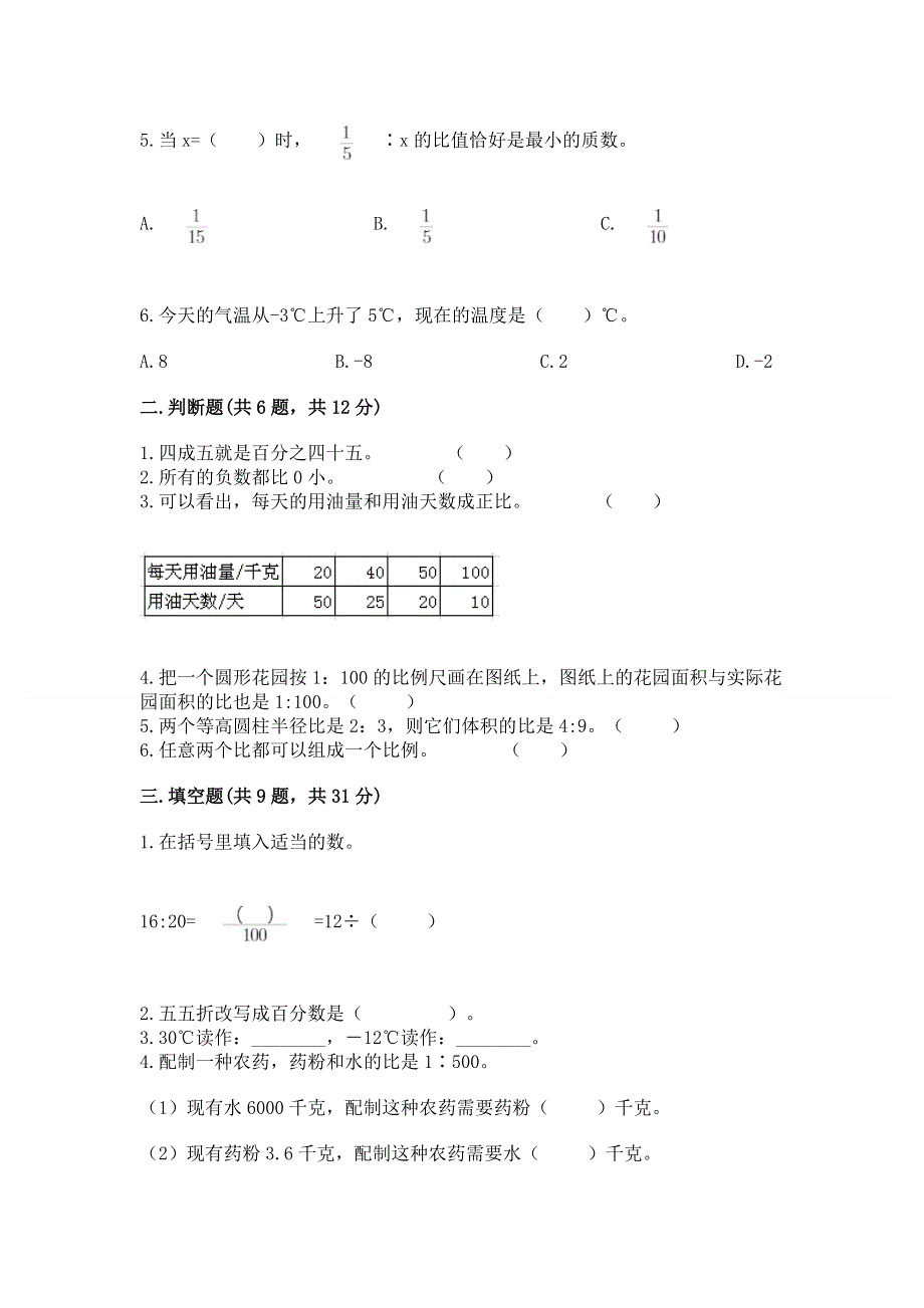 小学六年级下册数学 期末测试卷附完整答案【精选题】.docx_第2页