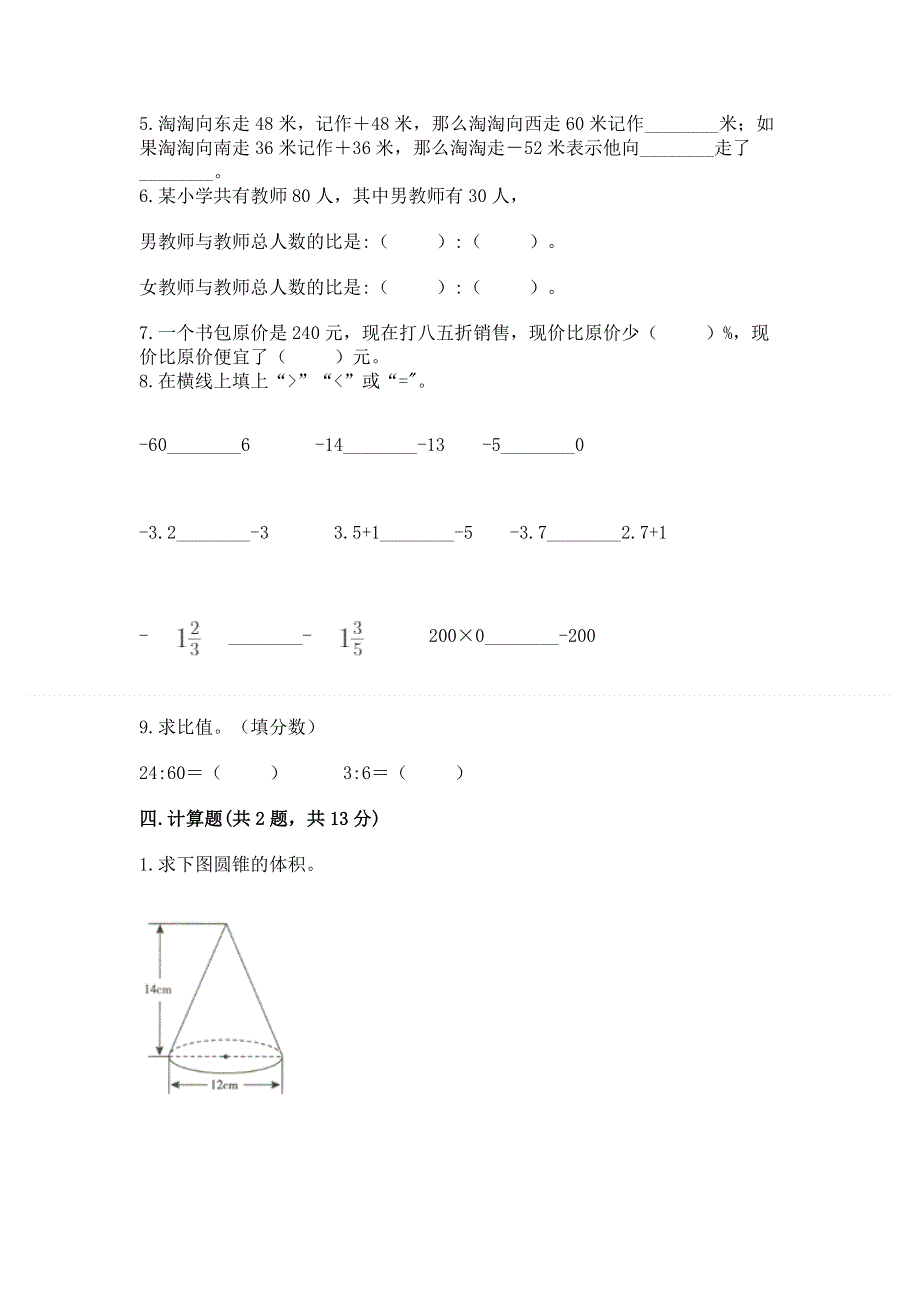 小学六年级下册数学 期末测试卷附完整答案【精选题】.docx_第3页