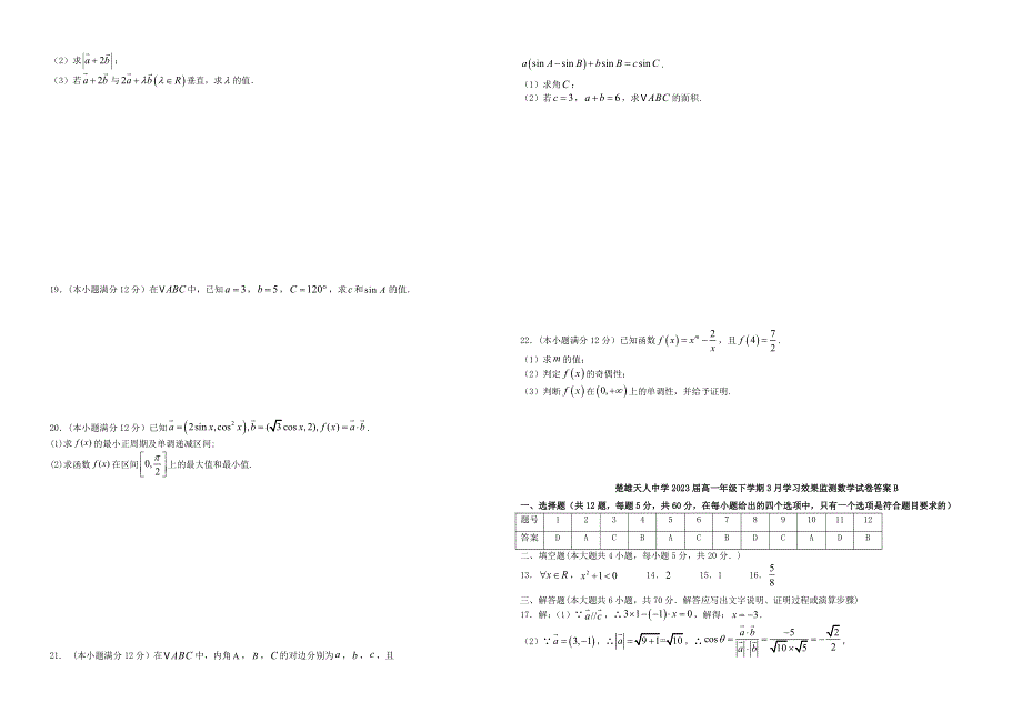 云南省楚雄天人中学2020-2021学年高一数学下学期3月月考试题（B卷）.doc_第2页