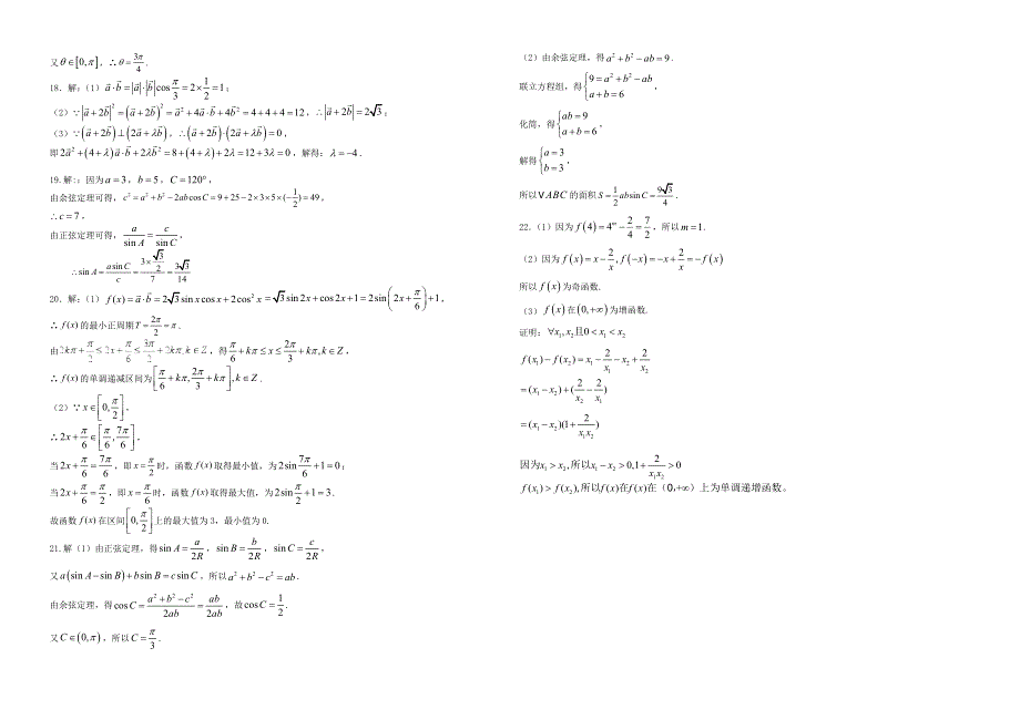 云南省楚雄天人中学2020-2021学年高一数学下学期3月月考试题（B卷）.doc_第3页