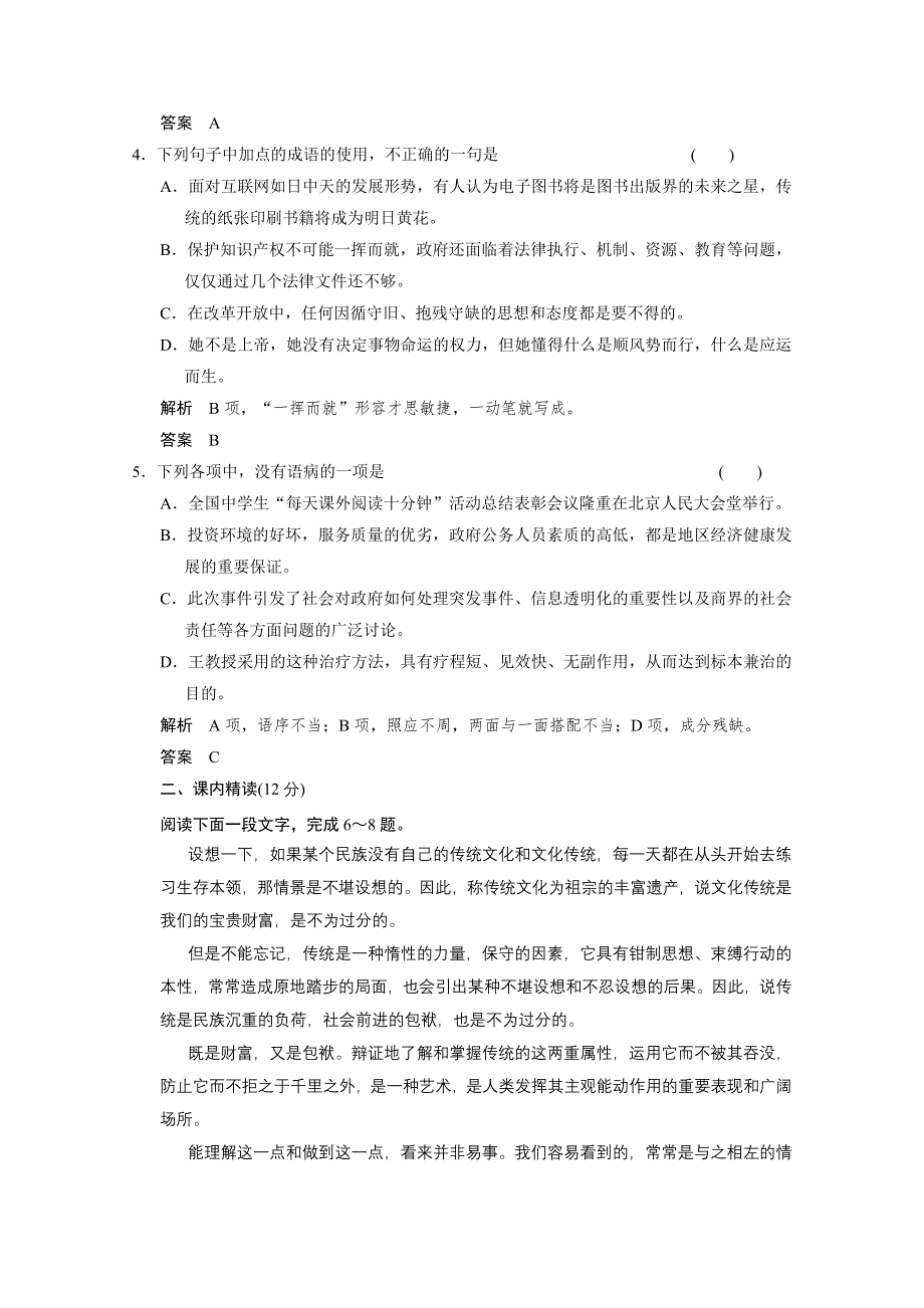 《创新设计》2013-2014学年高二语文同步练习：3.11传统文化与文化传统（苏教版必修3） WORD版含答案.doc_第2页