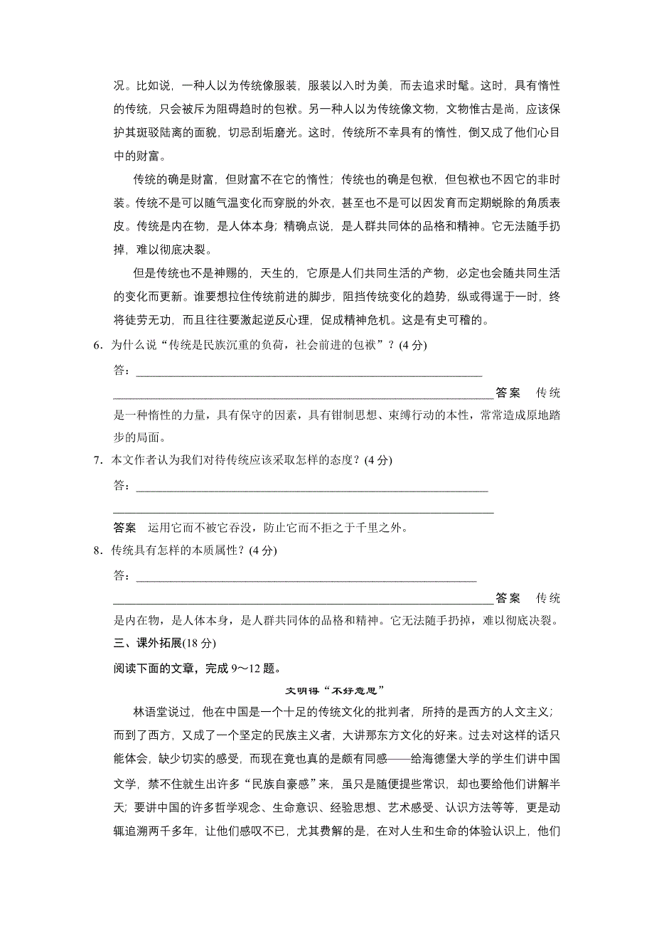 《创新设计》2013-2014学年高二语文同步练习：3.11传统文化与文化传统（苏教版必修3） WORD版含答案.doc_第3页