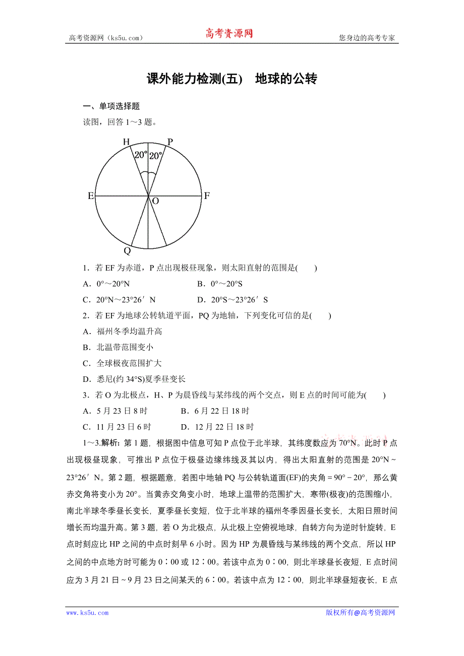 《名师一号》：2012届高三地理一轮复习课外能力检测5（人教版）.doc_第1页