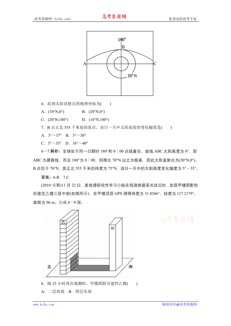 《名师一号》：2012届高三地理一轮复习课外能力检测5（人教版）.doc_第3页