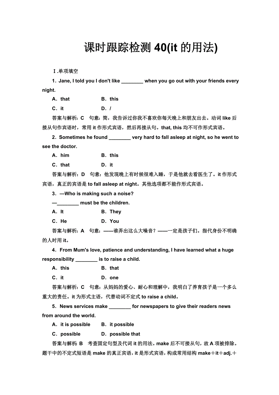 2013届新课标高三英语一轮复习课时检测 40.doc_第1页