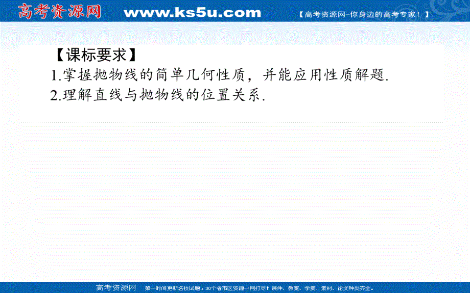 2020-2021学年高中数学人教A版选修2-1课件：2-4-2 抛物线的简单几何性质 .ppt_第2页