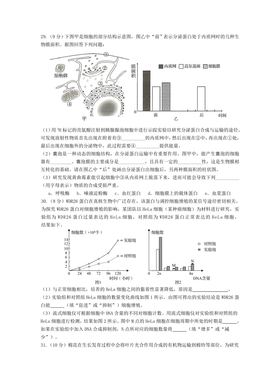 四川省南充高级中学2021届高三生物上学期第二次月考试题.doc_第2页