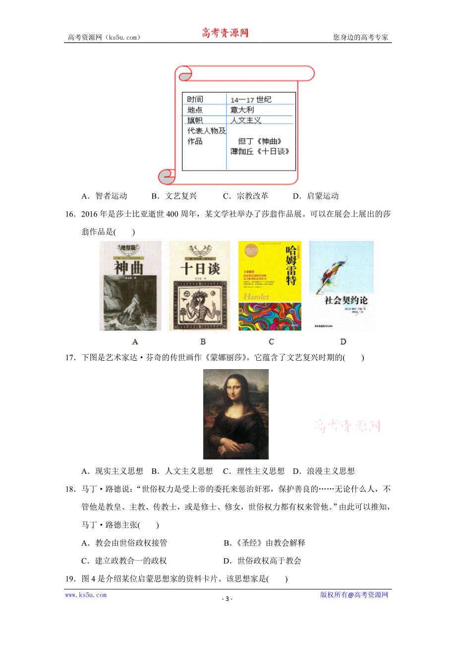 新疆昌吉市2019-2020学年高一下学期期末考试历史试题 WORD版含答案.doc_第3页