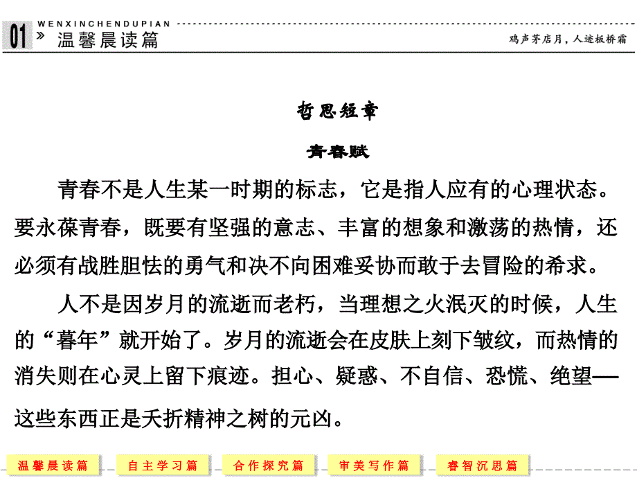 《创新设计》2013-2014学年高二语文同步课件：2.5 苏轼词两首（新人教版必修4）.ppt_第2页