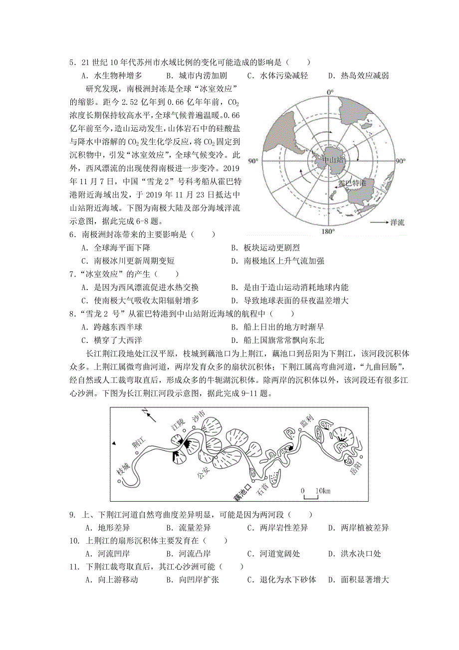 四川省南充高级中学2021届高三地理上学期第四次月考试题.doc_第2页