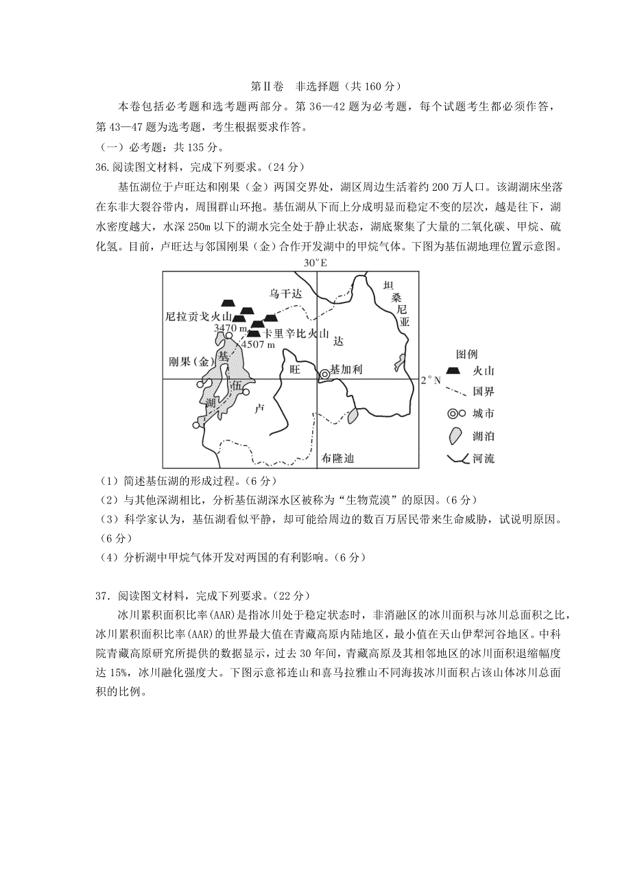 四川省南充高级中学2021届高三地理上学期第四次月考试题.doc_第3页