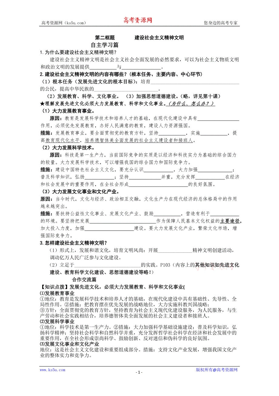 2011山东省淄博六中高考政治复习学案：文化生活学案　必修3.9.2.doc_第1页