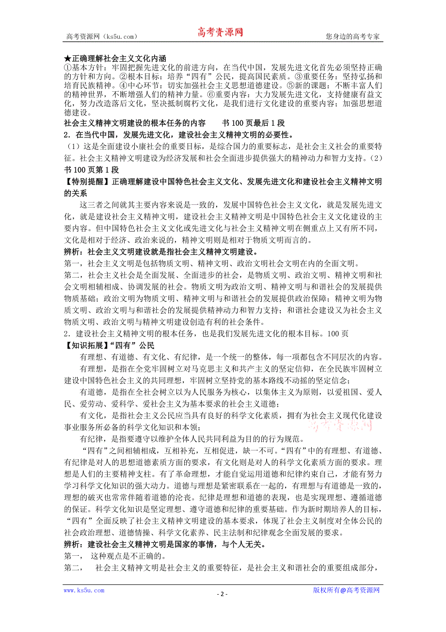 2011山东省淄博六中高考政治复习学案：文化生活学案　必修3.9.2.doc_第2页