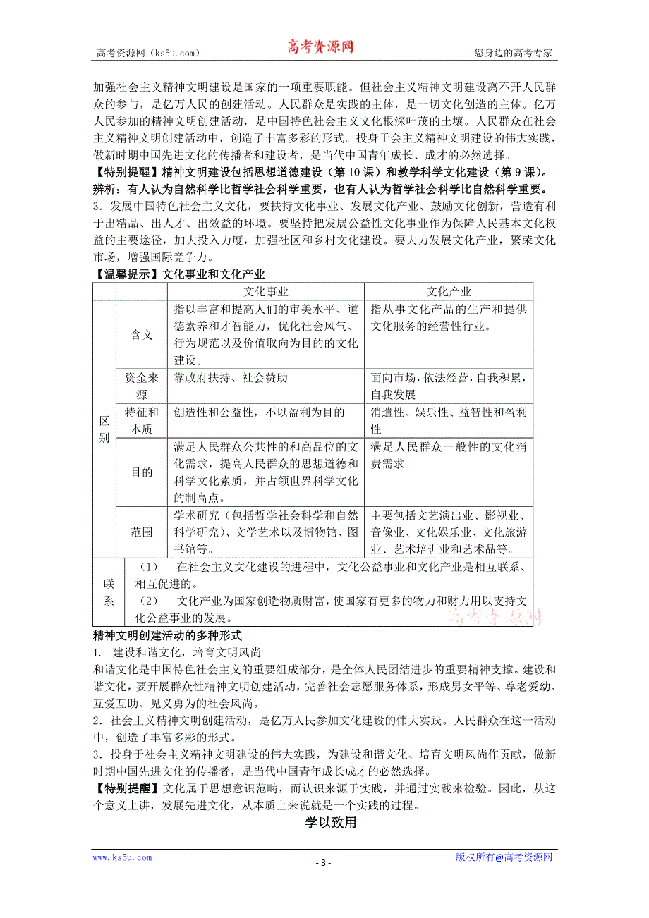 2011山东省淄博六中高考政治复习学案：文化生活学案　必修3.9.2.doc_第3页