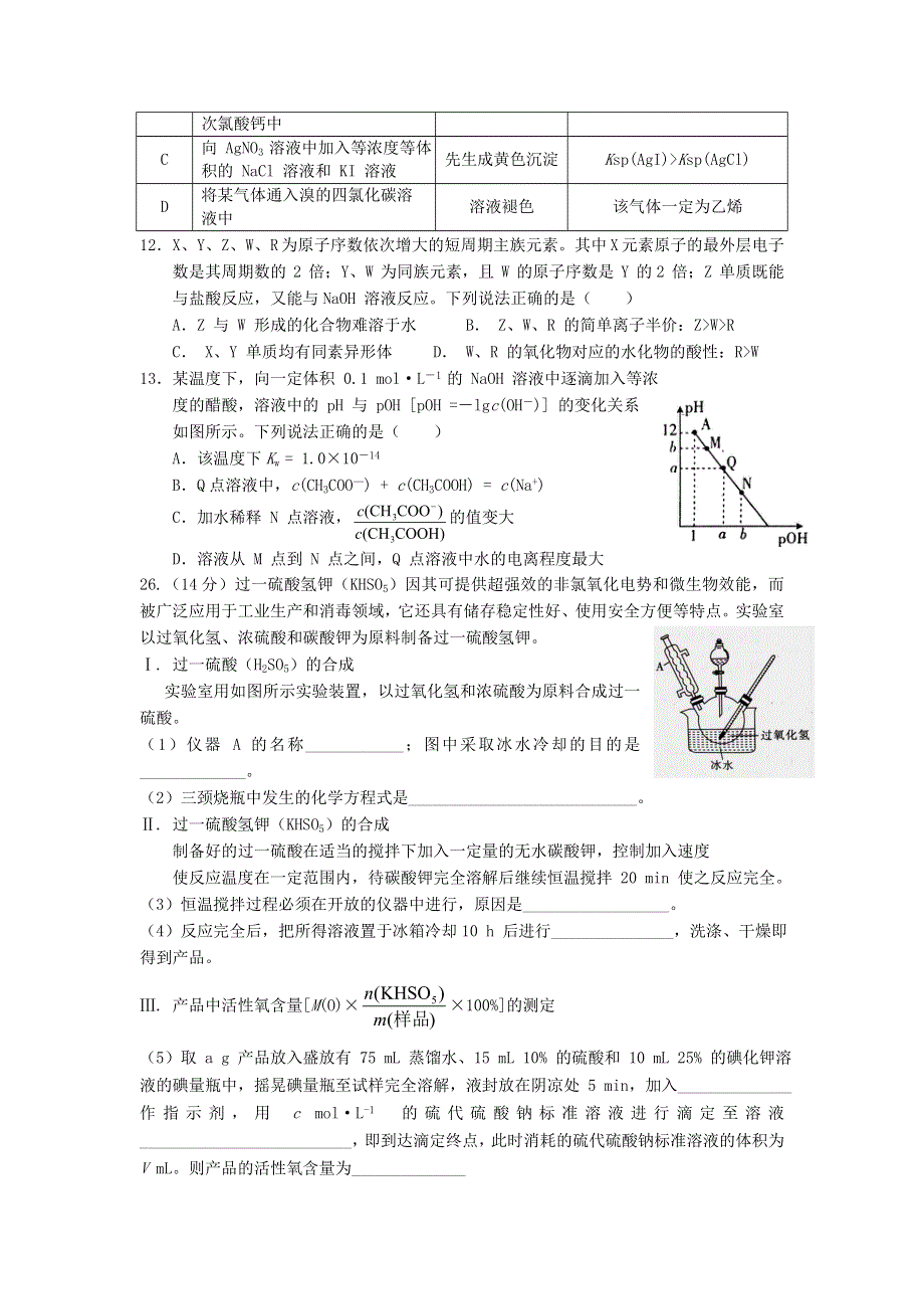 四川省南充高级中学2021届高三化学第12次月考试题.doc_第2页