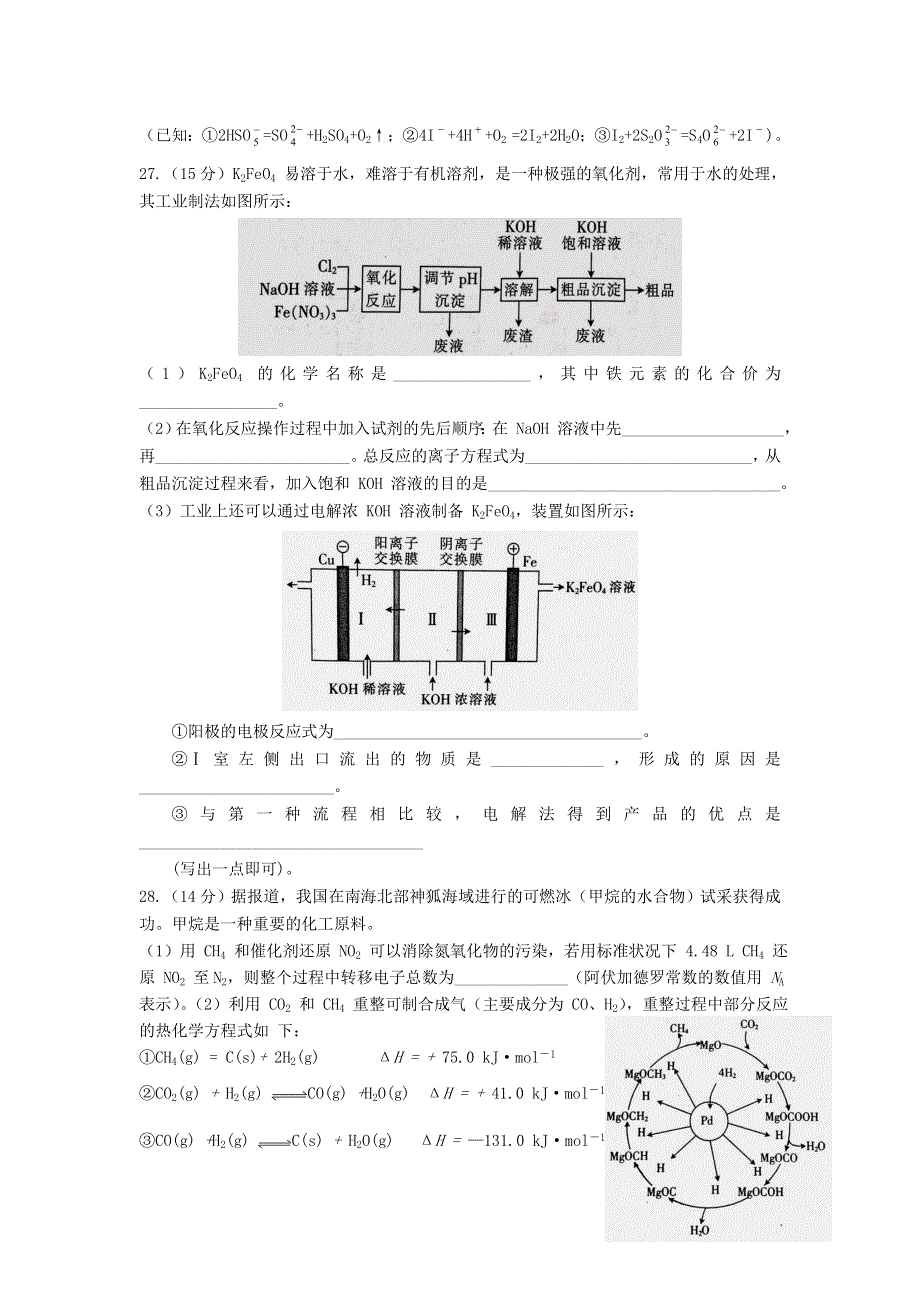 四川省南充高级中学2021届高三化学第12次月考试题.doc_第3页