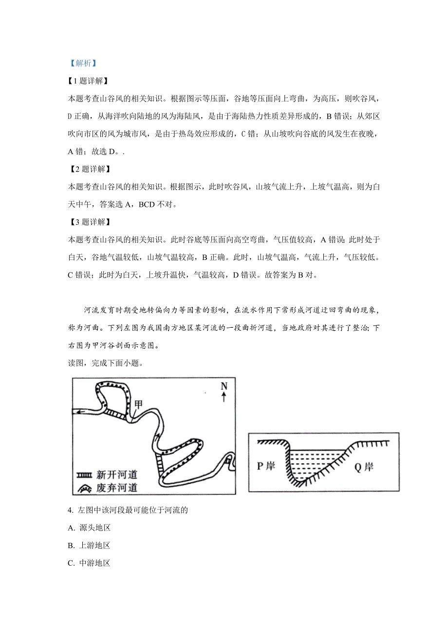 云南省楚雄州2018-2019学年高二下学期第一次测试（3月）地理试卷 WORD版含解析.doc_第2页