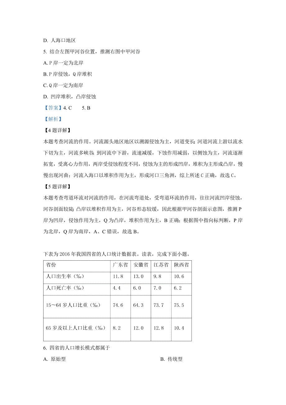 云南省楚雄州2018-2019学年高二下学期第一次测试（3月）地理试卷 WORD版含解析.doc_第3页