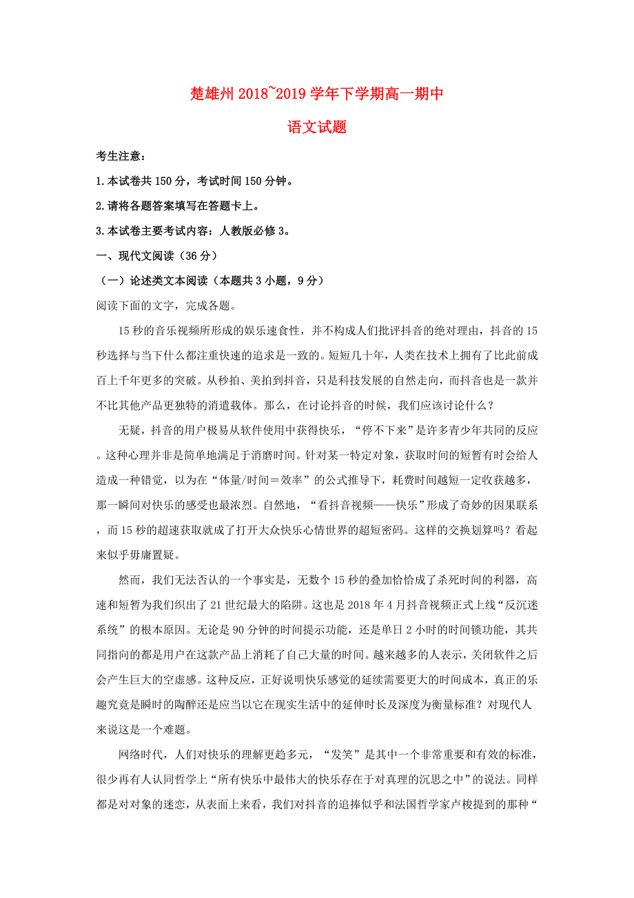 云南省楚雄州2018-2019学年高一语文下学期期中试题（含解析）.doc_第1页