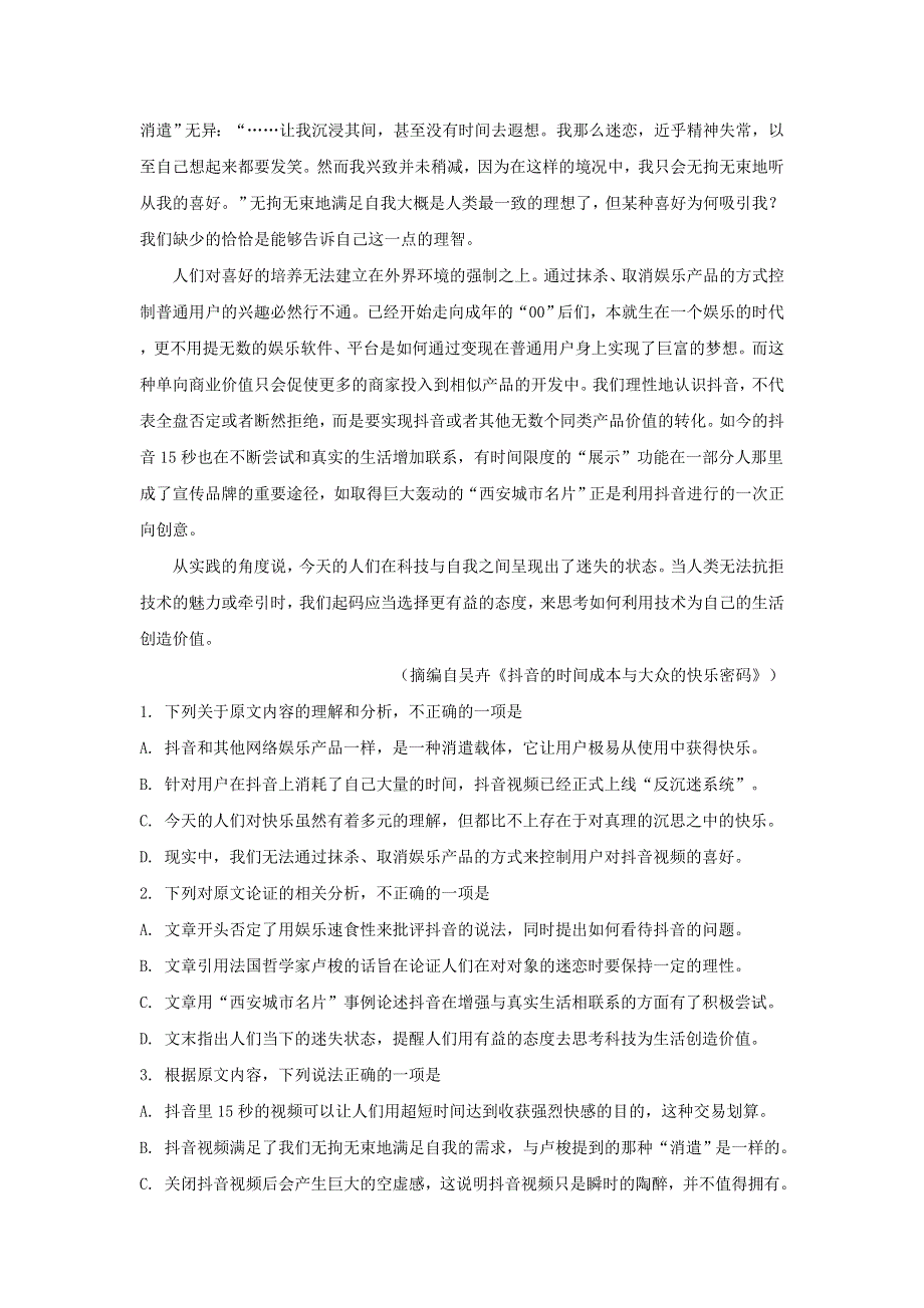 云南省楚雄州2018-2019学年高一语文下学期期中试题（含解析）.doc_第2页