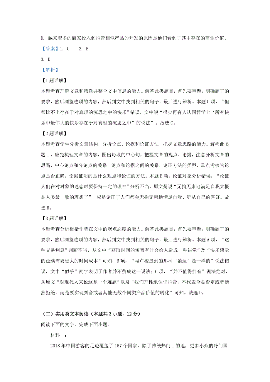 云南省楚雄州2018-2019学年高一语文下学期期中试题（含解析）.doc_第3页