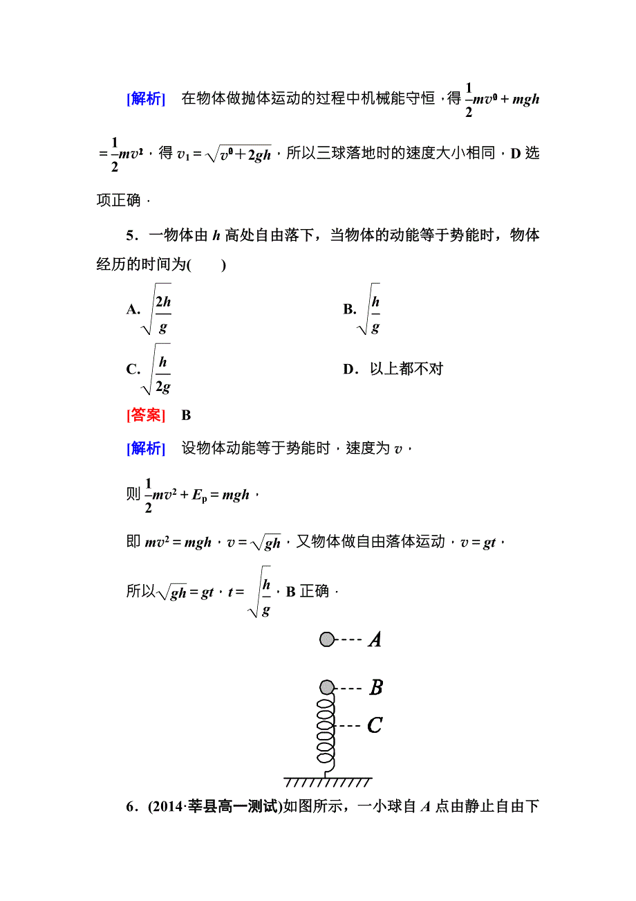 《名师伴你行》2015-2016学年高中物理（人教版）必修二课时作业19机械能守恒定律 WORD版含答案.doc_第3页