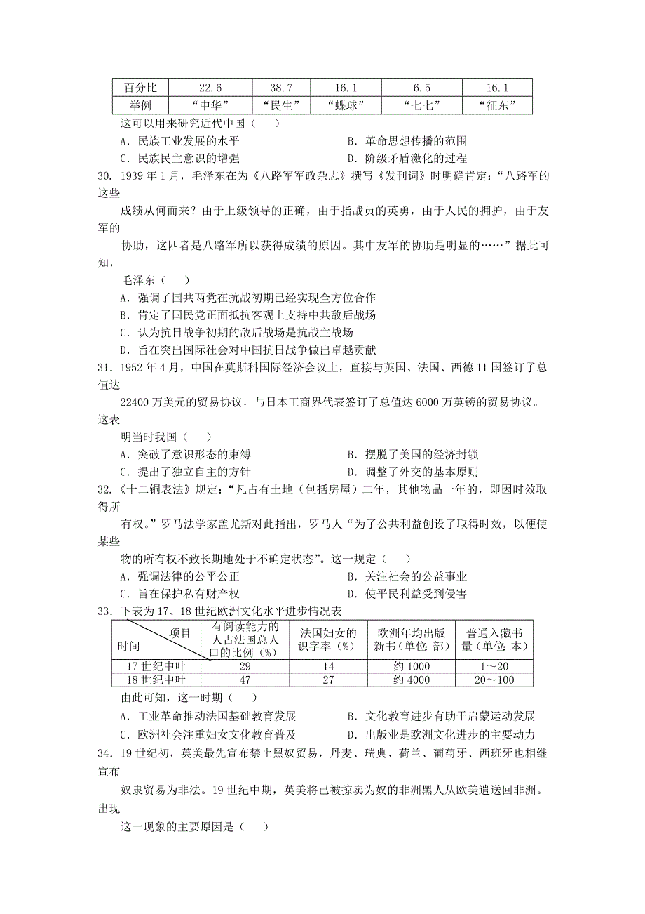 四川省南充高级中学2021届高三历史下学期第十二次月考试题.doc_第2页