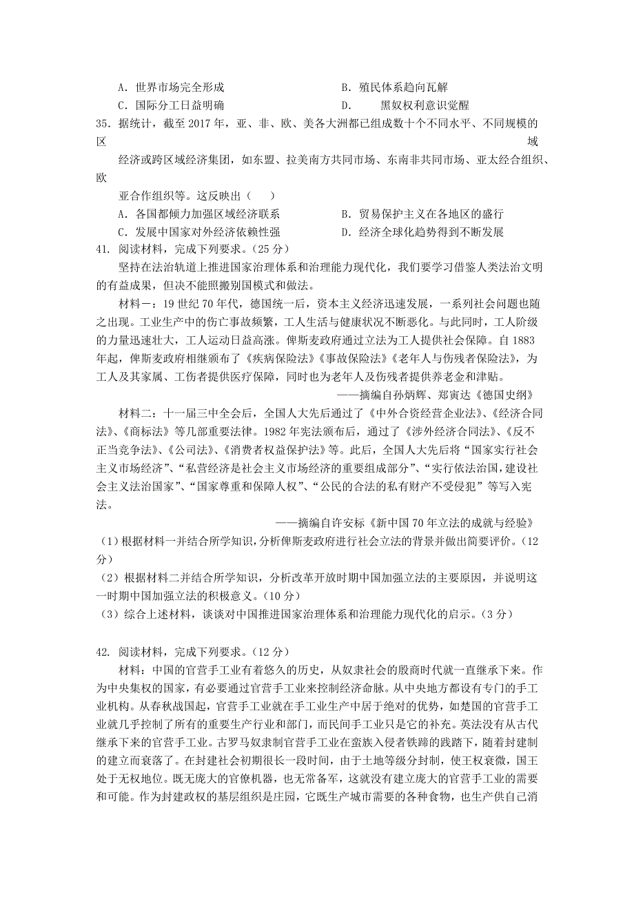 四川省南充高级中学2021届高三历史下学期第十二次月考试题.doc_第3页