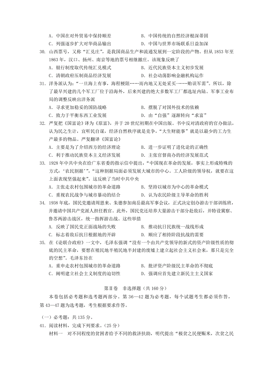 四川省南充高级中学2021届高三历史上学期第二次月考试题.doc_第2页