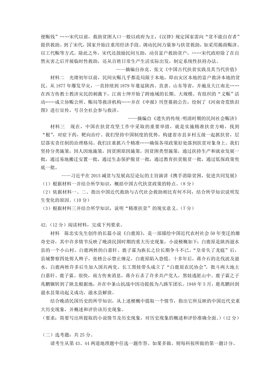 四川省南充高级中学2021届高三历史上学期第二次月考试题.doc_第3页