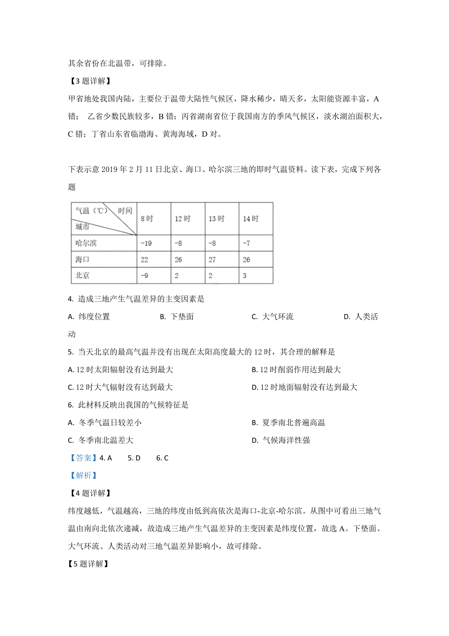 云南省楚雄州2018-2019学年高二下学期5月期中考试模拟统测地理试卷 WORD版含解析.doc_第2页