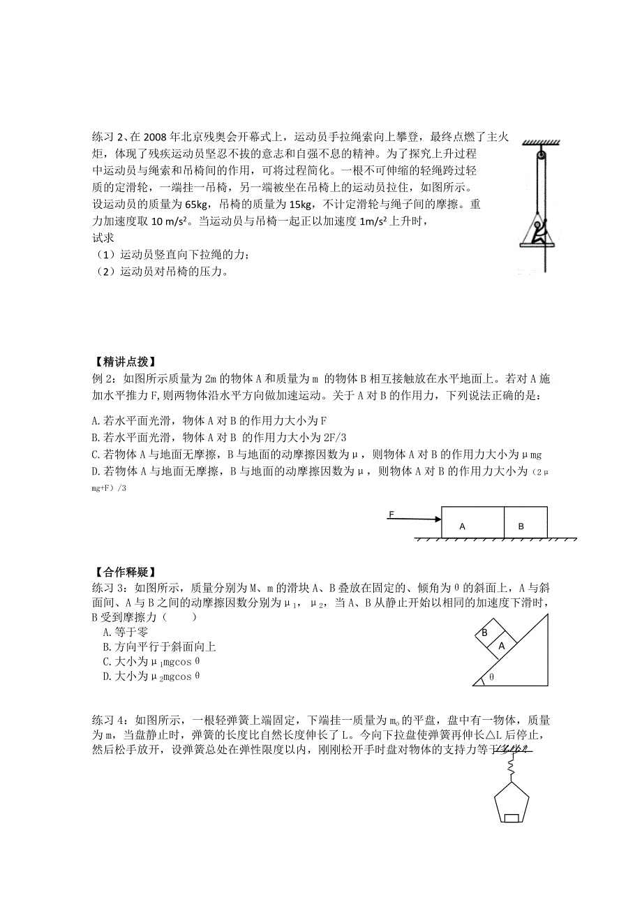 2011山东物理一轮复习学案：牛顿第二定律的综合应用.doc_第2页