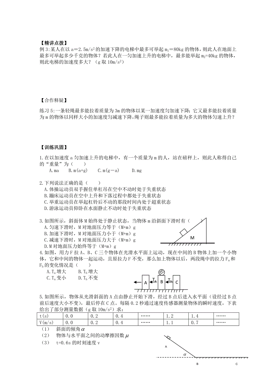 2011山东物理一轮复习学案：牛顿第二定律的综合应用.doc_第3页