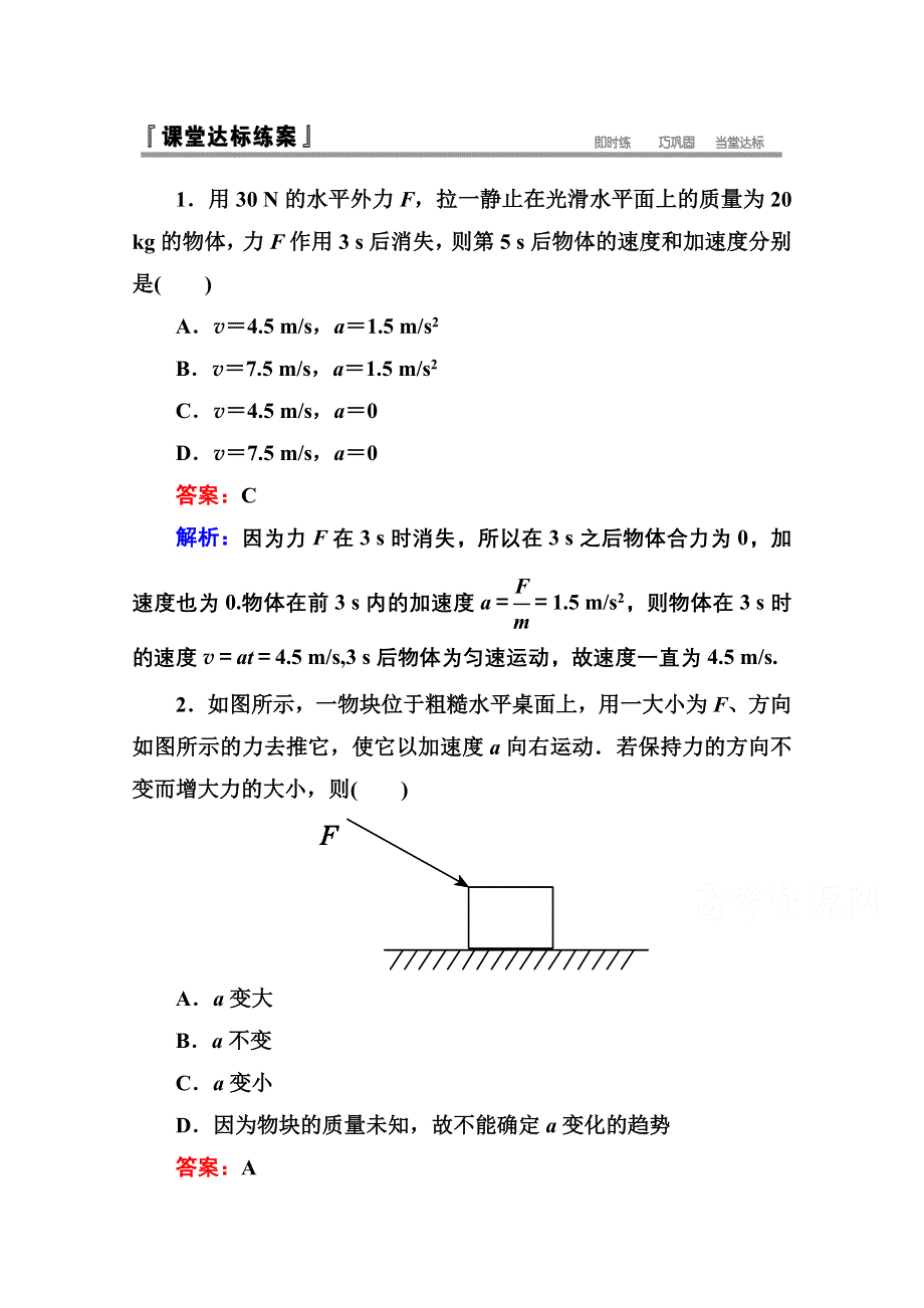 《名师伴你行》2015-2016学年人教版必修一课堂达标检测 第四章 6 用牛顿运动定律解决问题（一）WORD版含答案.doc_第1页