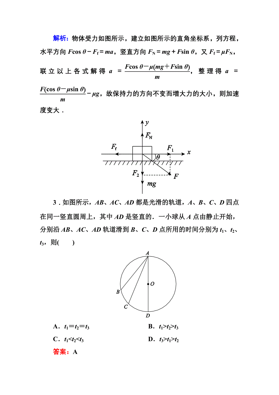 《名师伴你行》2015-2016学年人教版必修一课堂达标检测 第四章 6 用牛顿运动定律解决问题（一）WORD版含答案.doc_第2页