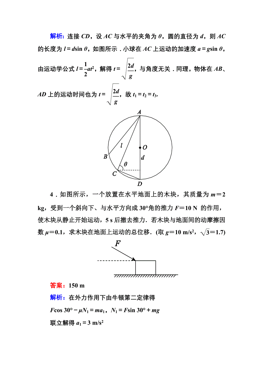 《名师伴你行》2015-2016学年人教版必修一课堂达标检测 第四章 6 用牛顿运动定律解决问题（一）WORD版含答案.doc_第3页