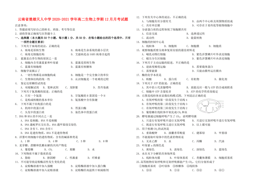 云南省楚雄天人中学2020-2021学年高二生物上学期12月月考试题.doc_第1页