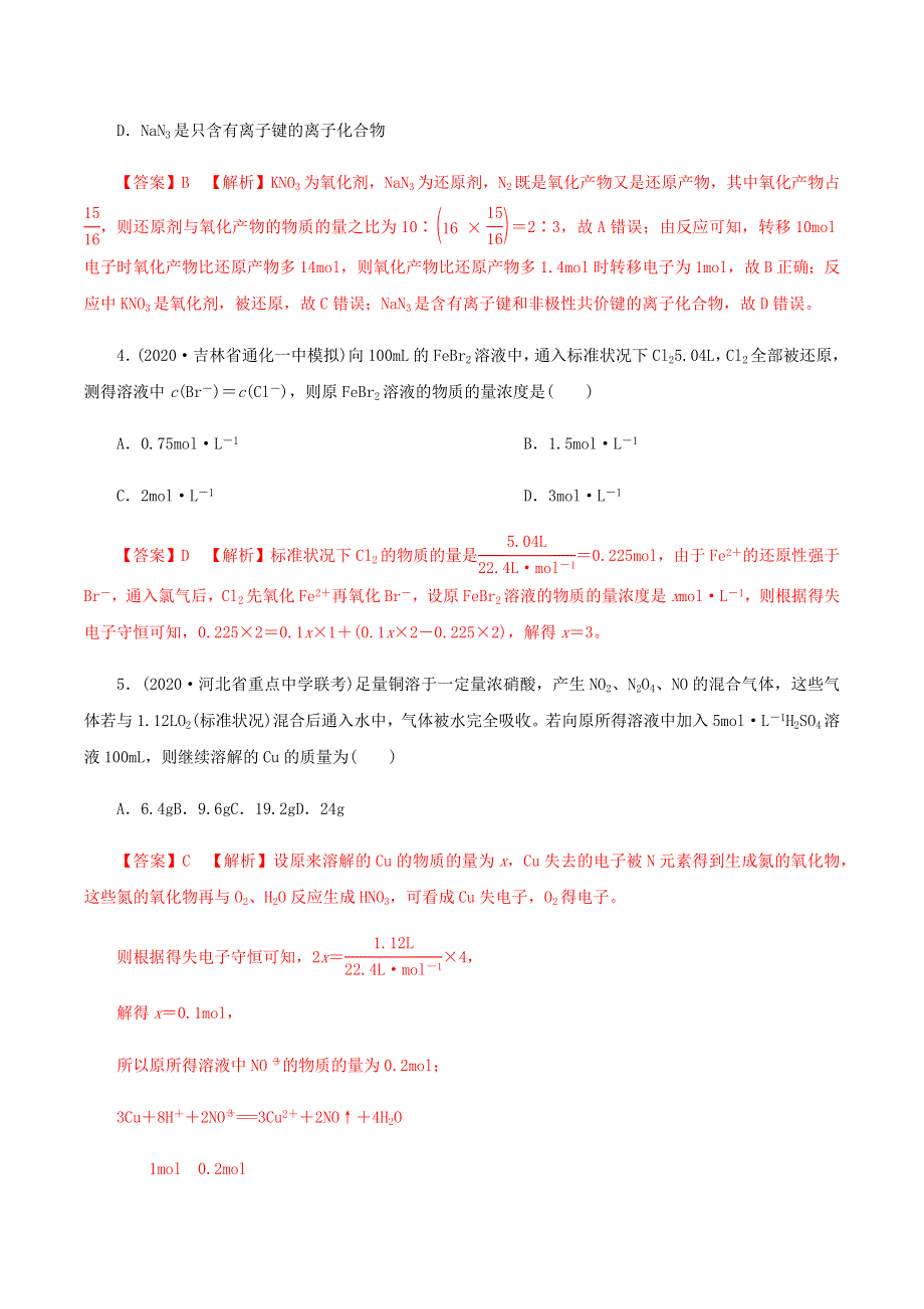 2020-2021学年高考化学一轮复习 第9讲 氧化还原反应的计算及方程式的配平提升练习（含解析）.docx_第2页