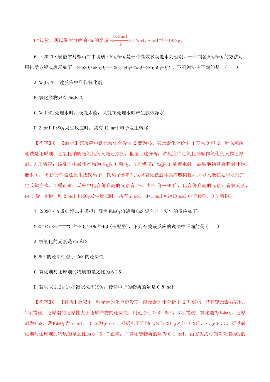 2020-2021学年高考化学一轮复习 第9讲 氧化还原反应的计算及方程式的配平提升练习（含解析）.docx_第3页