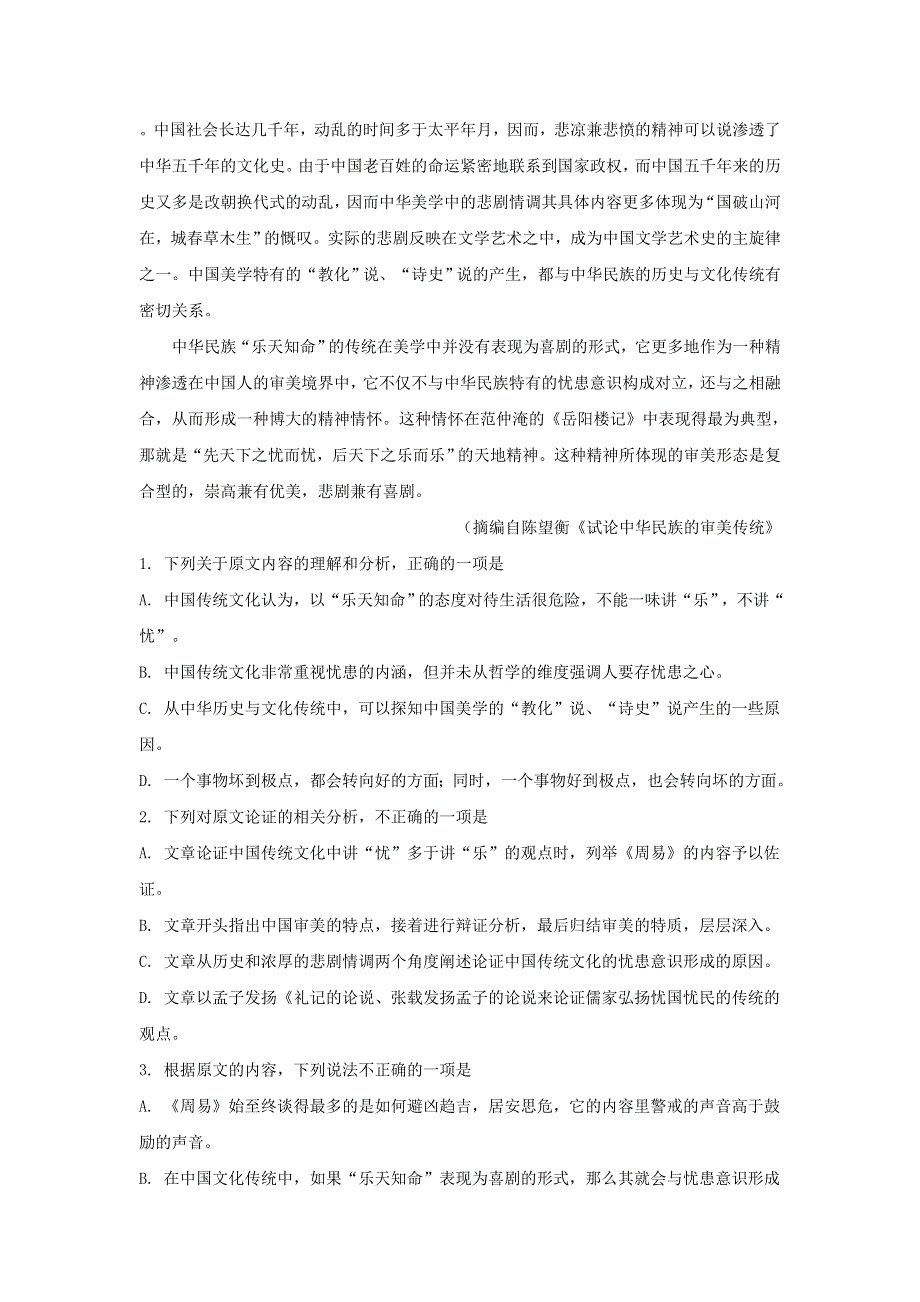 云南省楚雄州2018-2019学年高二语文下学期期中试题（含解析）.doc_第2页