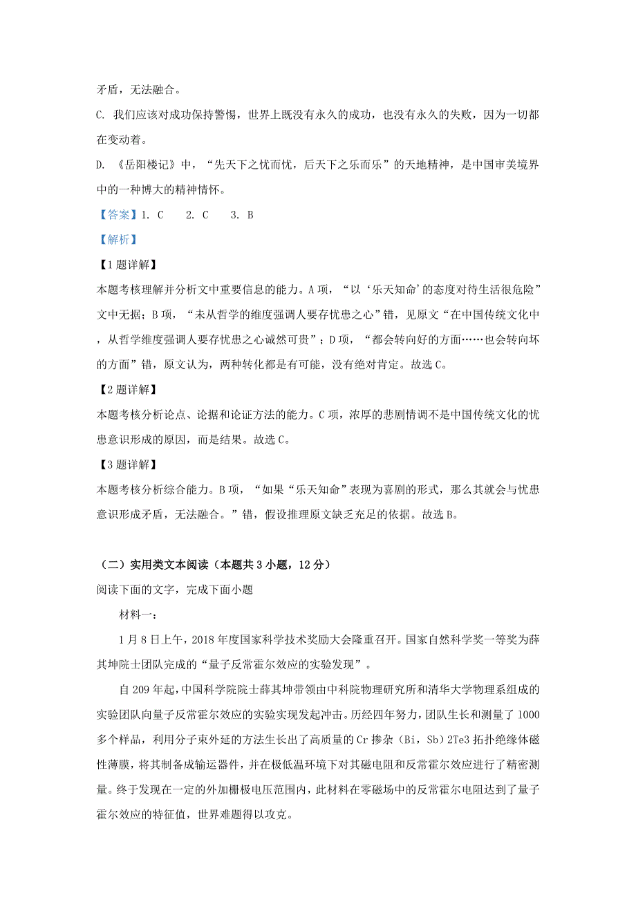 云南省楚雄州2018-2019学年高二语文下学期期中试题（含解析）.doc_第3页