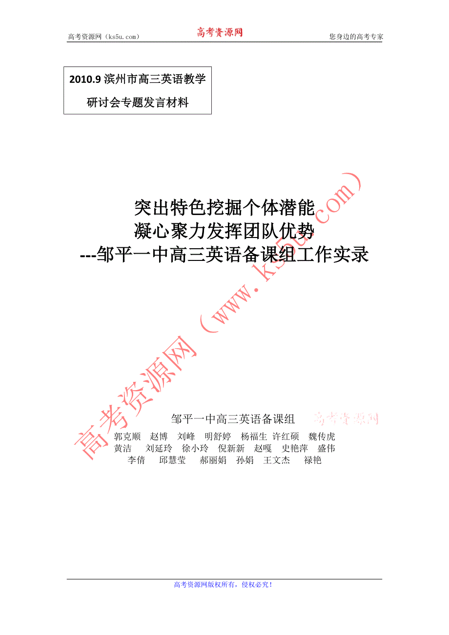 2011山东滨州英语资料：邹平一中高三英语备课组工作实录.doc_第1页