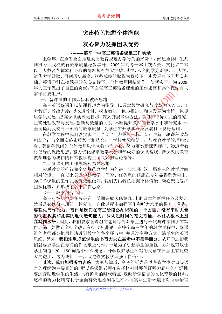 2011山东滨州英语资料：邹平一中高三英语备课组工作实录.doc_第2页