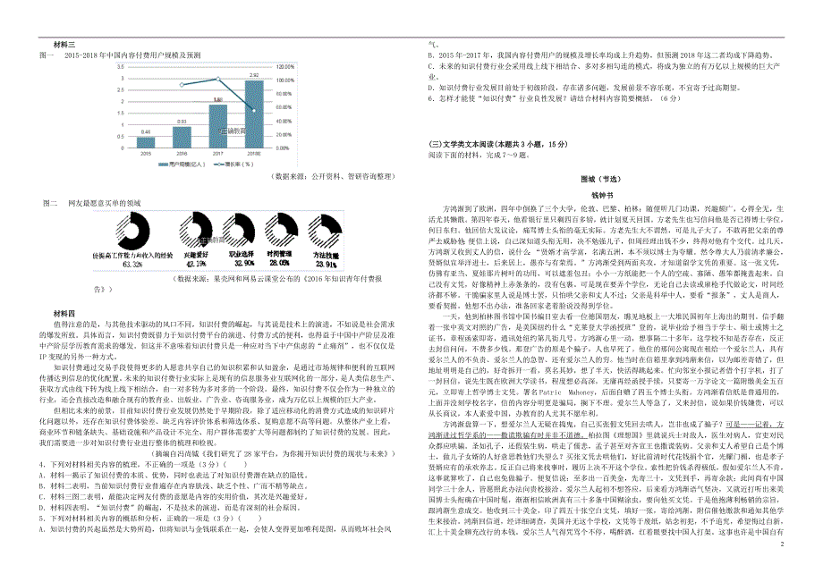 云南省楚雄天人中学2020-2021学年高二语文上学期12月月考试题.doc_第2页