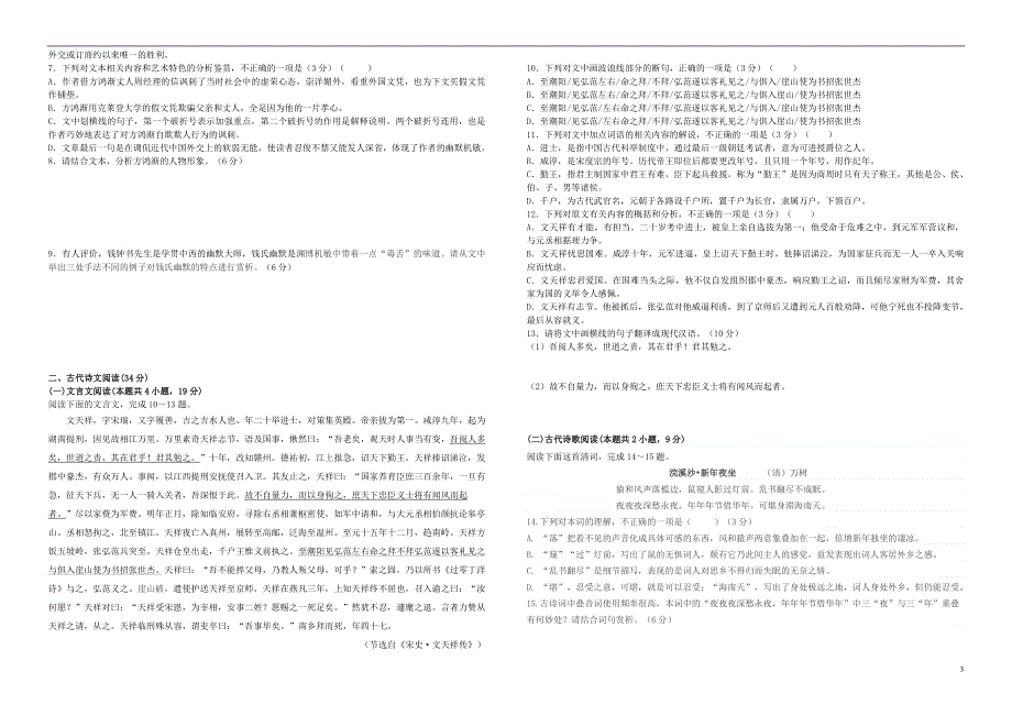 云南省楚雄天人中学2020-2021学年高二语文上学期12月月考试题.doc_第3页