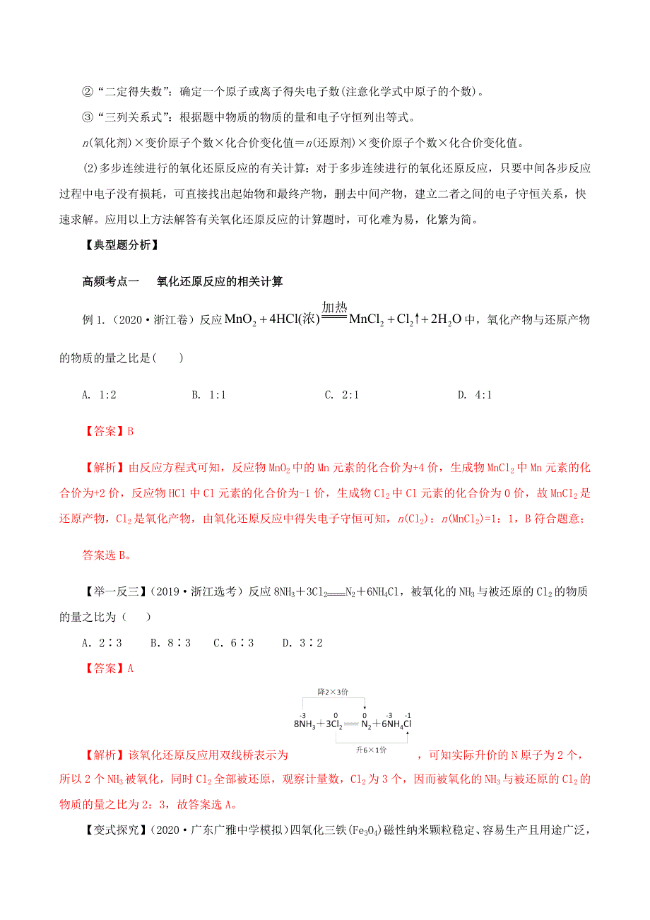 2020-2021学年高考化学一轮复习 第9讲 氧化还原反应的计算及方程式的配平知识点讲解（含解析）.docx_第3页